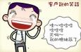職場(chǎng)笑話：笑一笑，工作更輕松