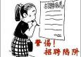 大學(xué)生就業(yè)指導(dǎo)：要學(xué)會維權(quán)