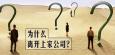 “你為什么離開原公司”最新回答方式總結(jié)