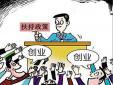 在沒(méi)有資金的情況下，怎么創(chuàng)業(yè)最好