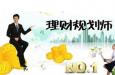 助理理財(cái)規(guī)劃師是什么意思，報(bào)考條件與考試時(shí)間需知