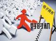電子商務(wù)專業(yè)就業(yè)前景怎么樣，找工作好找嗎