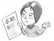 如何讓求職信求出心儀職業(yè)