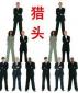 中高端人才招聘，為什么要找獵頭