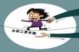 勞動法規(guī)對女性有哪些保護(hù)