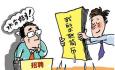 求職簡歷中有哪些常見錯誤