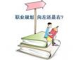 小會計職業(yè)規(guī)劃應該怎么做