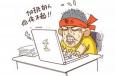 關(guān)于加班規(guī)則，你知道多少