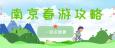 春游攻略 | 我?guī)夏?，你帶上好心情? width=
