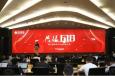 蘇寧召開618快消商家大會(huì)，賦能商戶為爆品造勢(shì)