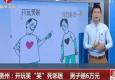 開玩笑把鄰居笑死？過失致人死亡？